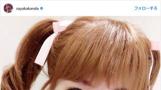 神田沙也加、30歳のツインテールが幼すぎる！可愛さに反響
