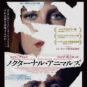 元夫が過激すぎる小説を送りつけてきた…愛か復讐か?トム・フォード最新極上ミステリー