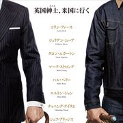 『キングスマン』続編、日本公開は来年1月5日に決定!