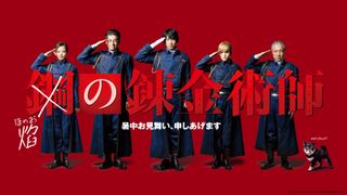 夏菜のロス少尉&小日向文世のハクロ将軍が初披露!映画『ハガレン』暑中見舞い