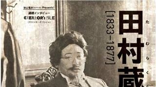 ロバート秋山、こんどは明治の偉人・田村蔵之松に…クリエイターズ・ファイル初の“故人”