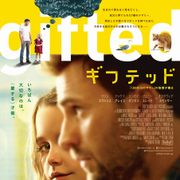 特別な才能を持つ子供の幸せとは?『(500)日のサマー』監督×クリス・エヴァンスのタッグ作!