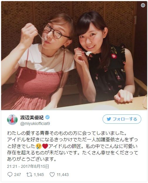 元nmb 渡辺美優紀の 青春 にファン興奮 師匠 加護亜依と2ショット シネマトゥデイ