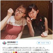 元NMB・渡辺美優紀の“青春”にファン興奮 「師匠」加護亜依と2ショット