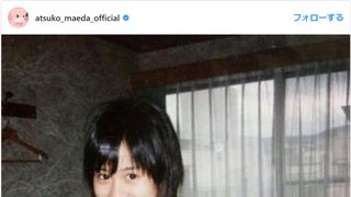 変わってない！前田敦子、15歳の頃の写真公開に大反響