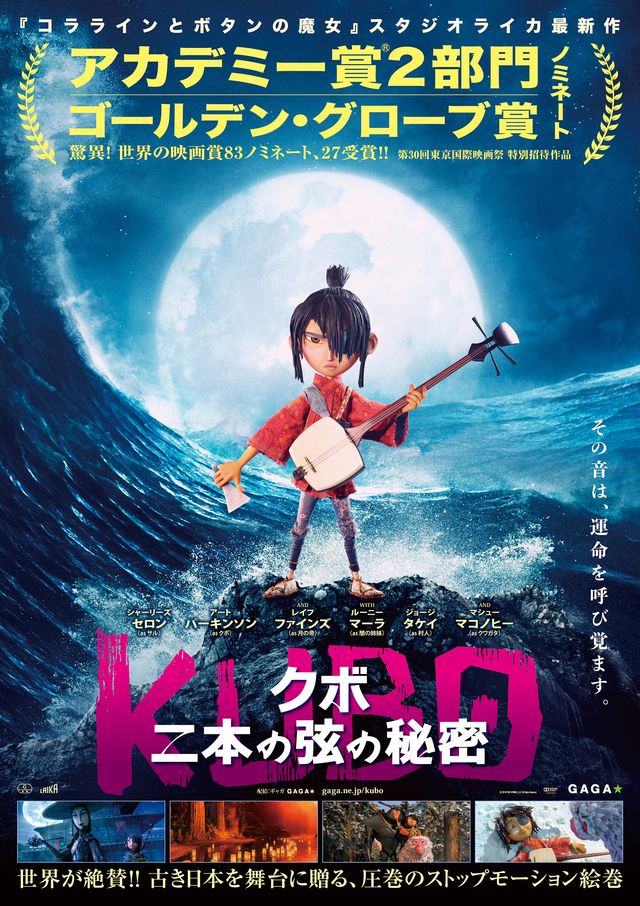 少年心にダイレクトアタックしてくる設定だ……『KUBO/クボ 二本の弦の秘密』ポスタービジュアル
