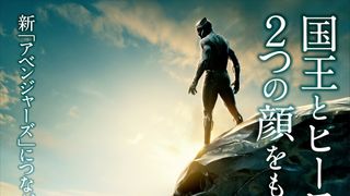 漆黒のマーベル新ヒーロー！『ブラックパンサー』2018.3.1日本上陸！