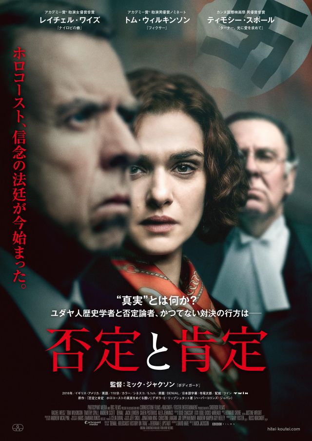 原作者デボラ・E・リップシュタットの来日も決定!