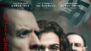 レイチェル・ワイズ、アンドリュー・スコットがホロコースト否定論者に挑む!息詰まる法廷劇12月日本公開