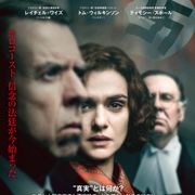レイチェル・ワイズ、アンドリュー・スコットがホロコースト否定論者に挑む!息詰まる法廷劇12月日本公開
