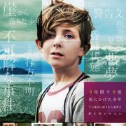 9年間で9度死にかけた少年、なぜ…?衝撃の心理サスペンス1月日本公開
