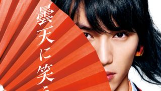 福士蒼汰主演『曇天に笑う』に東山紀之！岩倉具視にふんする