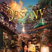 宇多田ヒカル、実写版「鎌倉ものがたり」主題歌書き下ろし!