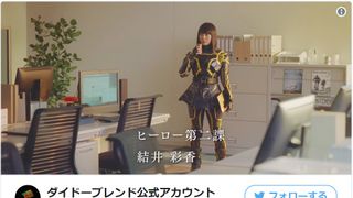 びっくり?CMでヒーロー姿の女性、あの人気声優だった!