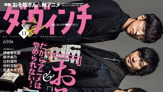 「おそ松さん」なのにカッコよすぎ…6つ子声優、雑誌表紙で初の全員集合