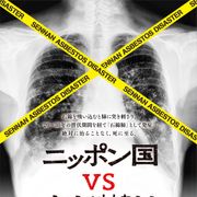 上映時間215分!『ゆきゆきて、神軍』原一男監督の新作が2018年3月公開