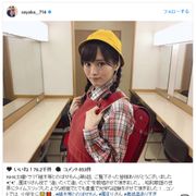 山本彩、24歳の小学生姿に反響!