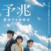 東出昌大が怖すぎ…『散歩する侵略者』スピンオフドラマが11月劇場公開