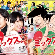 かわいいガッキー消失『ミックス。』で「稲中」復活