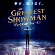 ヒュー・ジャックマン新作ミュージカル『グレイテスト・ショーマン』来年2・16公開!