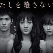 綾瀬はるか主演×カズオ・イシグロ原作「わたしを離さないで」TBSで再放送