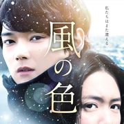 『猟奇的な彼女』監督が自画自賛!古川雄輝、時空を超える究極ラブストーリー