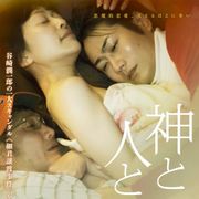 谷崎潤一郎の一大スキャンダル「細君譲渡事件」モデルの映画の予告編&ポスターが公開