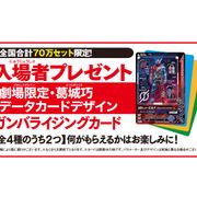 福士蒼汰らレジェンド集結!『仮面ライダー平成ジェネレーションズFINAL』予告&前売り&入場者特典が一挙発表