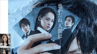 沢尻エリカ、久々に絶叫　映画『不能犯』で松坂桃李に弄ばれる