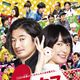 ガッキー映画×瑛太『ミックス。』1位！「新垣結衣が好き」鑑賞動機76%