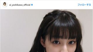 広瀬すず似?元子役・吉川愛、可愛すぎる現在の写真が話題!