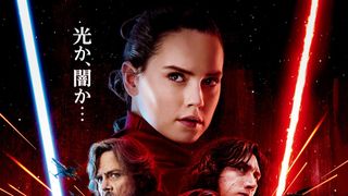 『スター・ウォーズ／最後のジェダイ』日本版ポスター＆本予告公開！C-3POが映るのは日本版だけ！