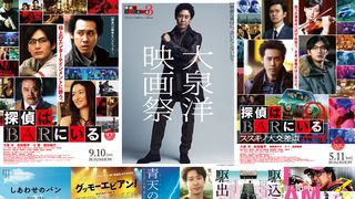 「大泉洋映画祭」開催決定!本人もやってくる!