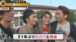 森且行、稲垣・草なぎ・香取と21年ぶり共演!Twitter世界トレンドにも