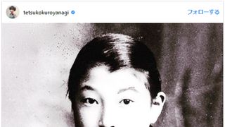 黒柳徹子、セーラー服の思い出 疎開時の写真ににじむ緊張