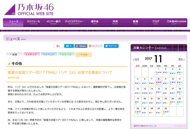 画像は乃木坂46オフィシャルサイトのスクリーンショット