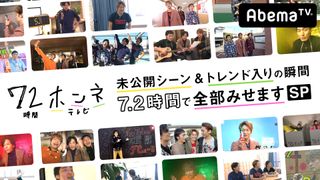 稲垣・草なぎ・香取「72時間ホンネテレビ」未公開シーン含むSP版放送決定!