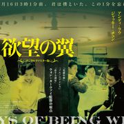 『欲望の翼』13年ぶり上映!ウォン・カーウァイ×レスリー・チャンの名作