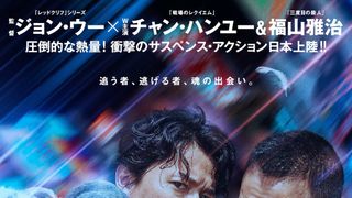 福山雅治の超絶ガンアクション!高倉健さん名作の再映画化特報公開