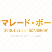 実写『ママレード・ボーイ』来年4月27日に公開決定!