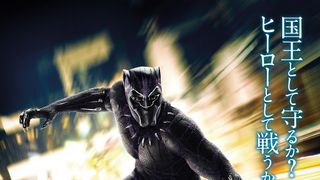 『ブラックパンサー』闇を切り裂く日本版ポスター！