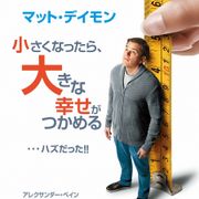 シュールすぎる…マット・デイモンが13cmに縮小する映像!