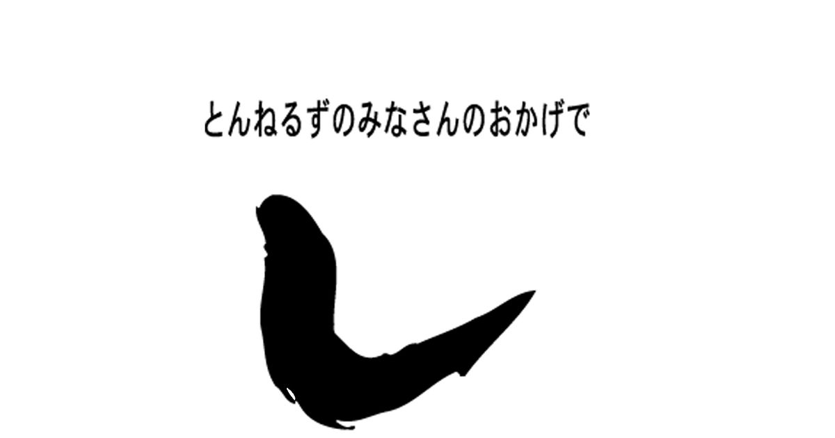 「みなさんのおかげでした」来年3月で終了 30年の歴史に幕 シネマトゥデイ