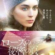 赤ん坊殺しの罪で40年精神病院に入れられた女性の真実…ルーニー・マーラ主演作予告編