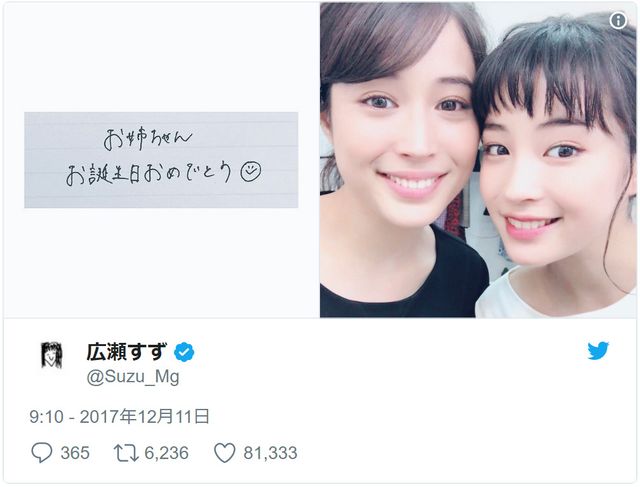 美人姉妹に羨望の声!(写真は広瀬すずのオフィシャルTwitterのスクリーンショット)