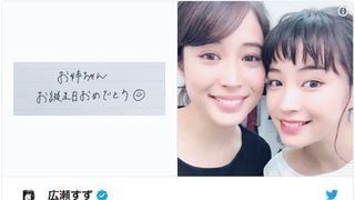 こんな妹ほしい…広瀬すず、姉アリスへの誕生日祝いにファンほっこり