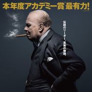 薄毛&二重あごのゲイリー・オールドマン!驚異の役づくりでチャーチルに