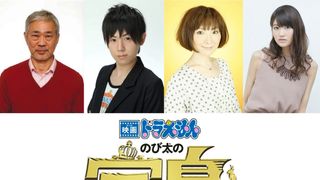 『映画ドラえもん』に人気声優集合！折笠富美子、悠木碧、山下大輝ら