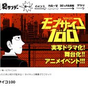 ドラマ化決定「モブサイコ100」最終回を作者が示唆