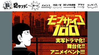 ドラマ化決定「モブサイコ100」最終回を作者が示唆